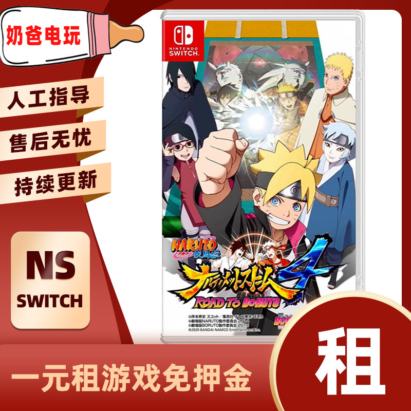 数字版火影忍者新时代Switch任天堂NS运动下载版游戏出租赁出