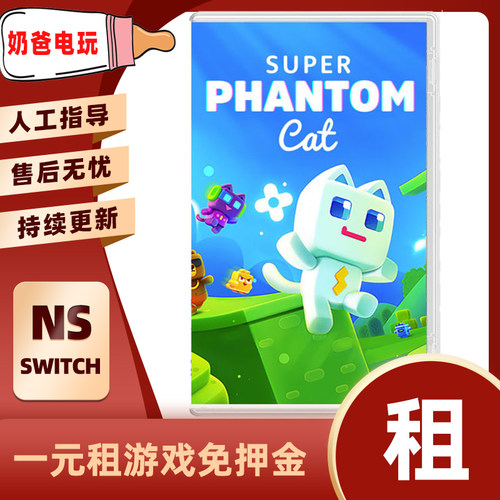 数字版超级幻影猫（无中文）Switch任天堂NS运动下载版游戏出租赁