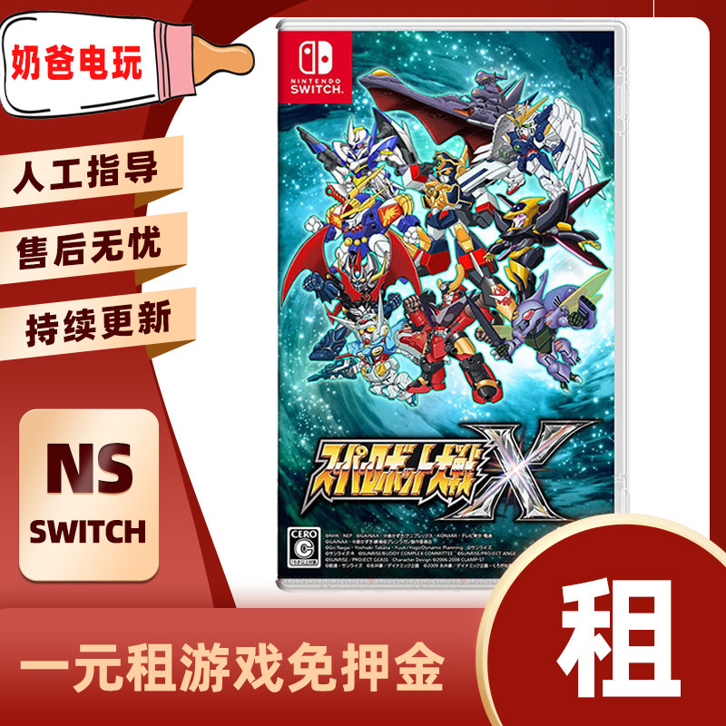 数字版机器人大战XSwitch任天堂NS角色扮演下载版游戏出租赁出借