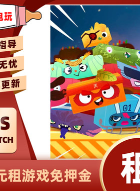 数字版包装盒大乱斗Switch任天堂NS减肥运动下载版游戏出租赁出借