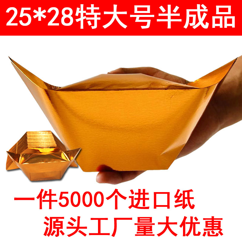25*28半成品元宝纸寒衣节金银五彩加厚免折叠切角清明祭祀烧纸