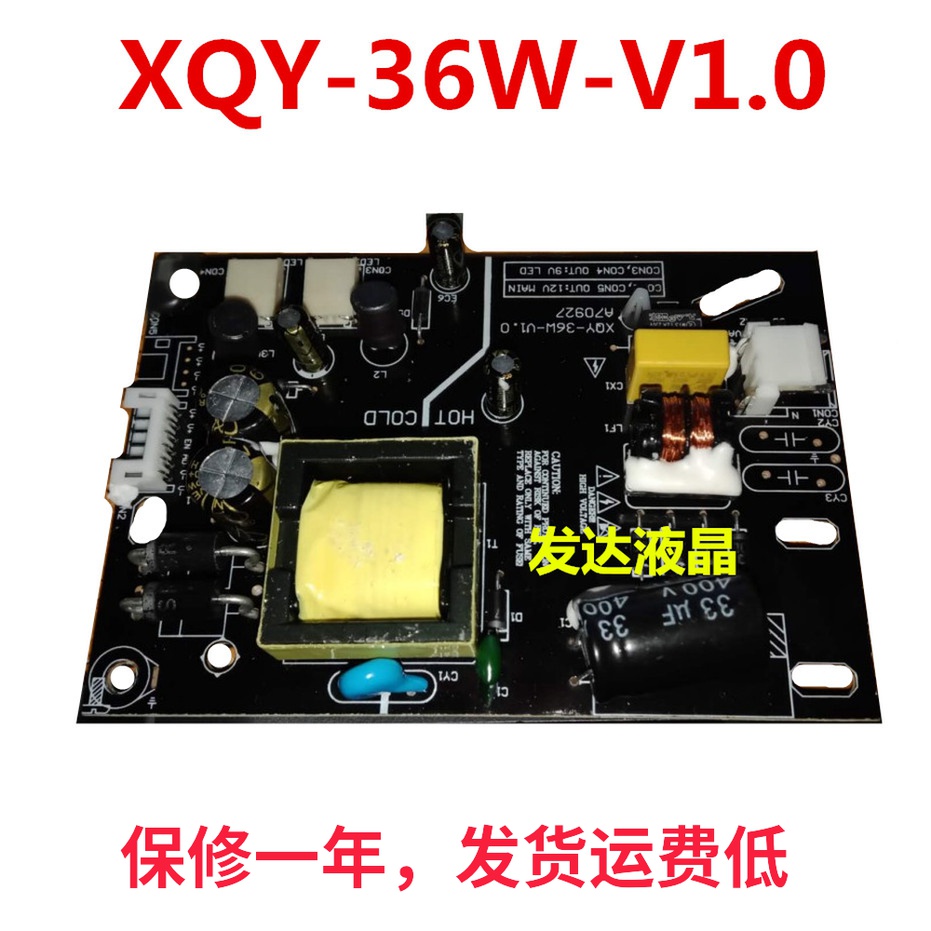 适用XQY-36W-V1.1 XQY-36W-V1.0电源恒流一体背光降压电源板12V3A