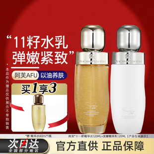 阿芙11籽水乳发酵微囊精华乳水精华A醇水乳十一籽以油护肤