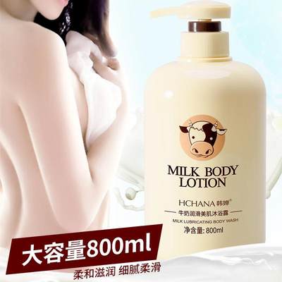 800ml milk body wash bath shower gel牛奶沐浴露持久留香家庭装