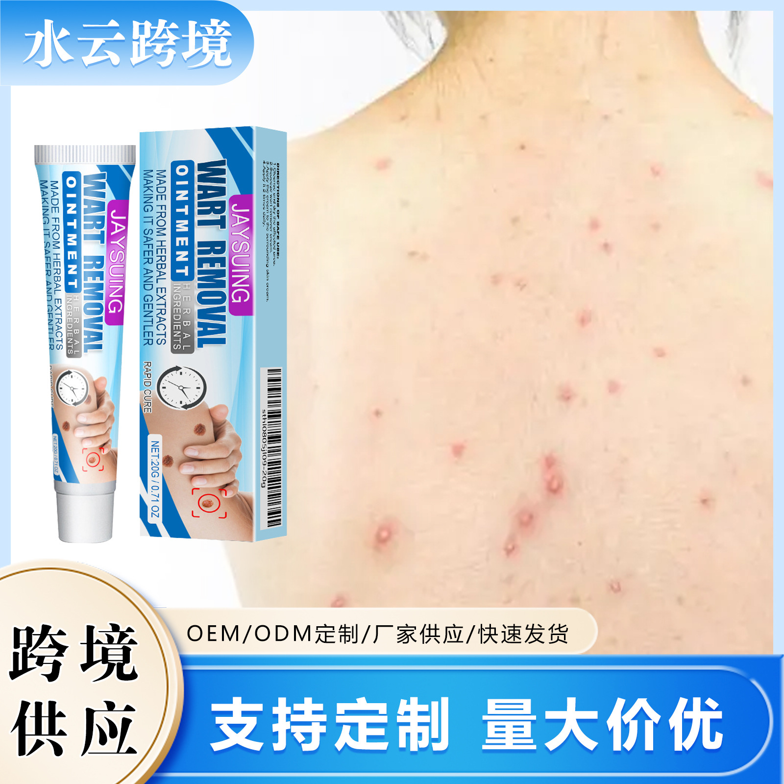 Jaysuing皮肤护理克疣膏修护