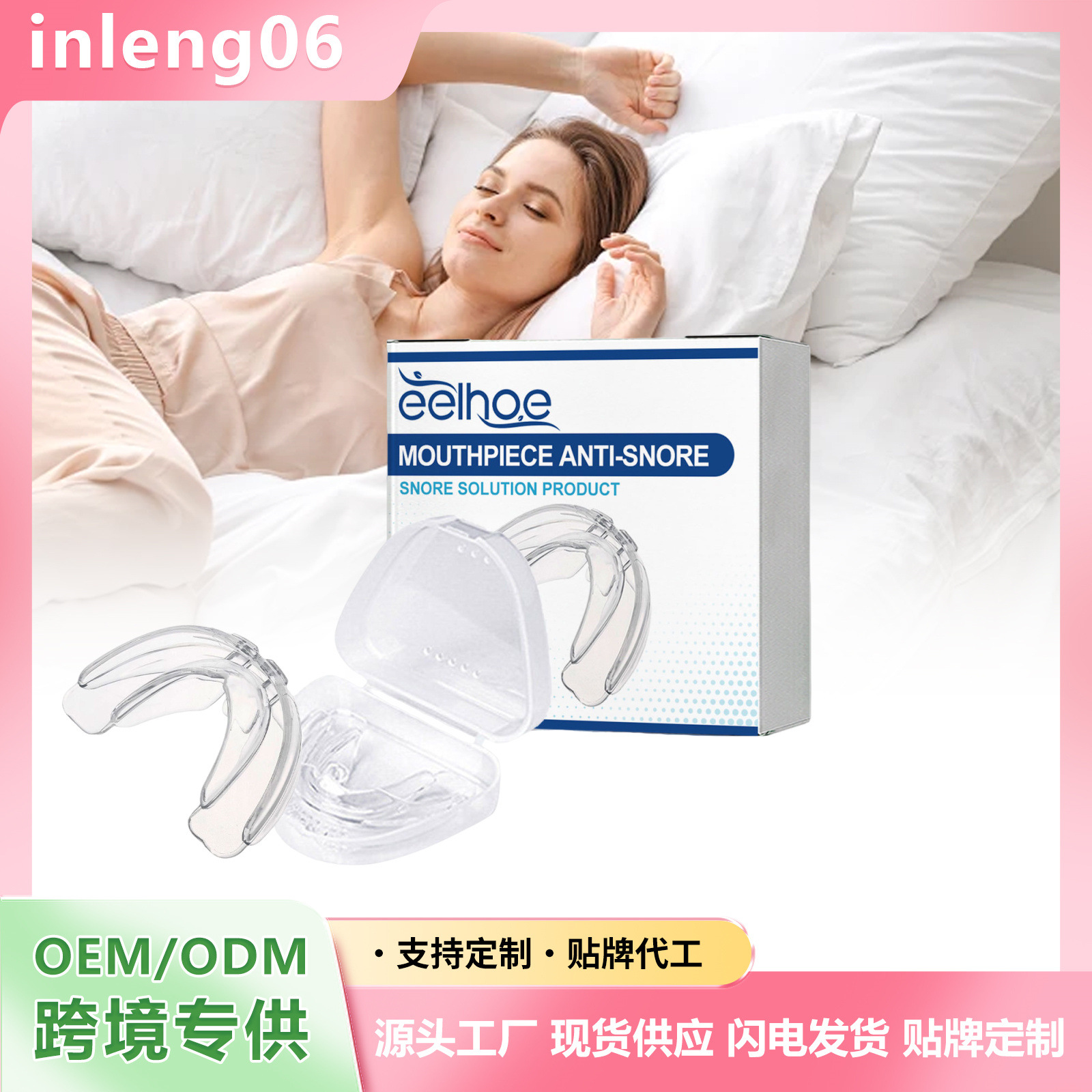 止鼾牙套防打呼噜磨牙呼吸通畅