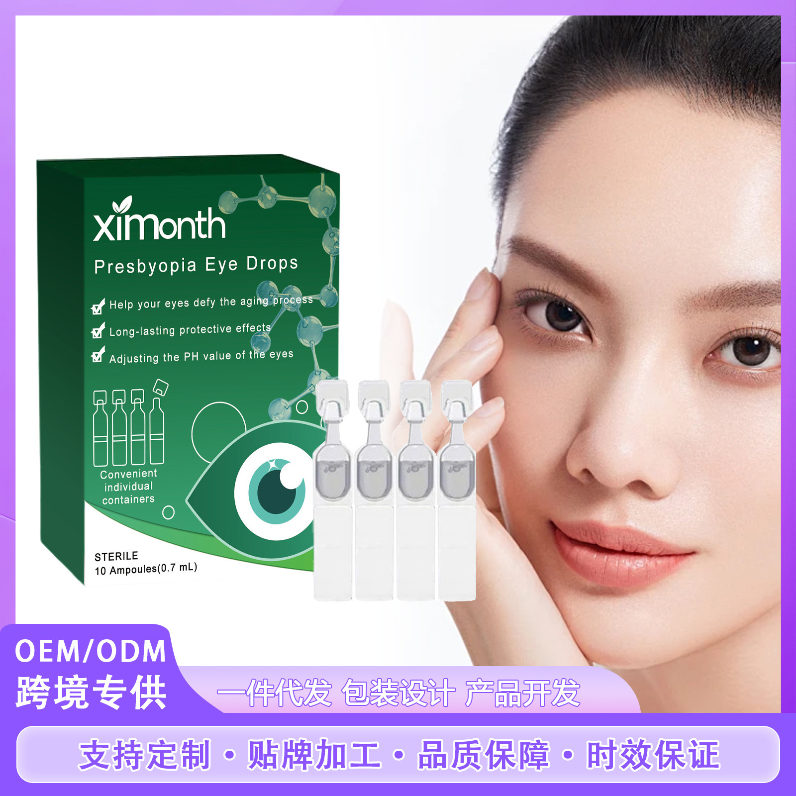 眼滴眼液缓解眼部疲劳干涩痒眼睛