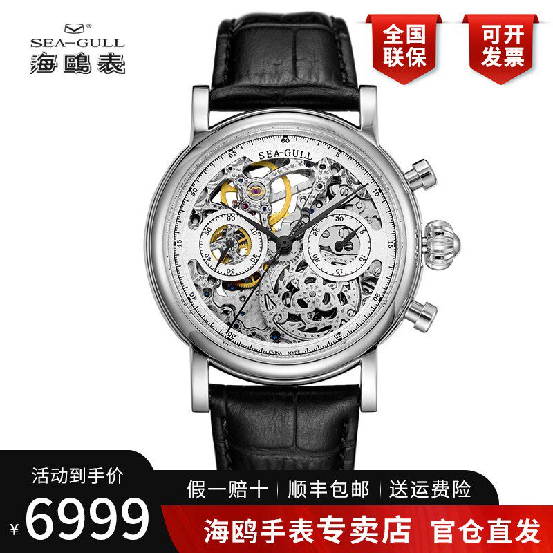 Seagull海鸥手表男士镂空皮带手动机械表男表计时码表男款M190SK