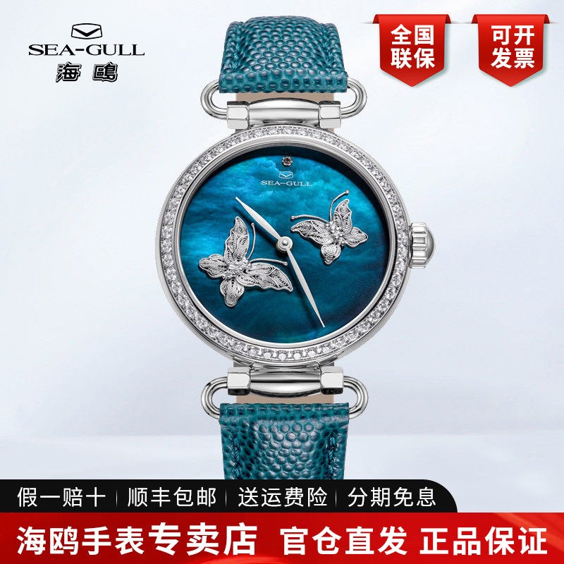 正品海鸥手表女士化蝶簪花全自动机械表银花丝女表719.35.8101L潮