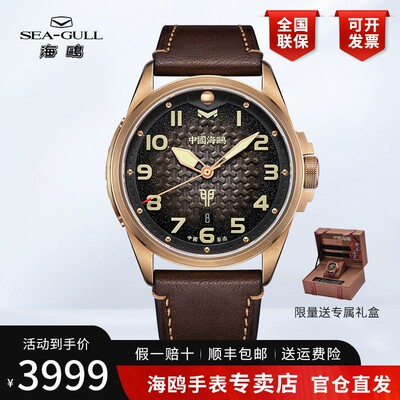 限量正品海鸥手表男士防水夜光全自动机械表男表将军兔青铜款6153