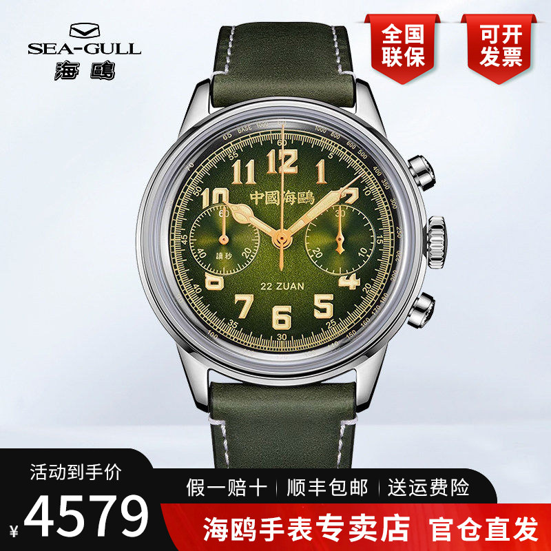 新款正品海鸥表计时码表征途狂飙追风男士复尚手动机械表手表2023