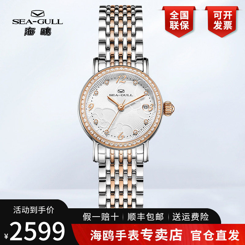 品牌正品海鸥表女士全自动机械手表女表小巧时尚镶钻轻奢小众1074