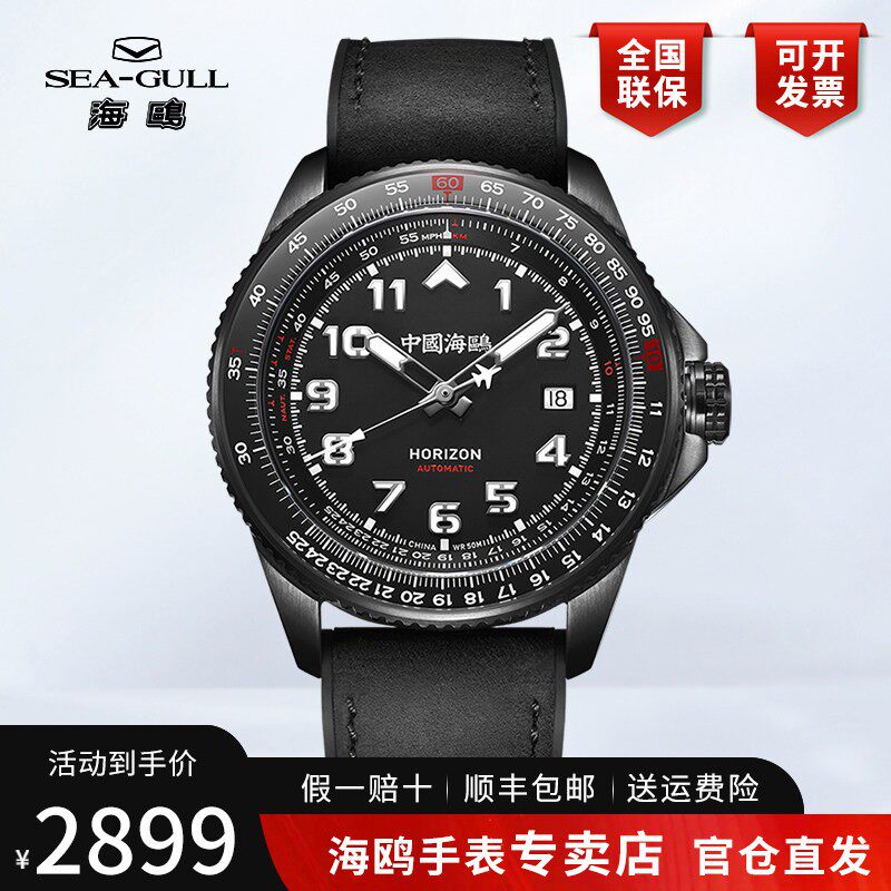 新品原装海鸥手表男士运动航空计时天际滑尺全自动机械表男表1124