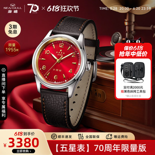 海鸥表70周年五星表复刻版 腕表商务夜光全自动机械表男表1955 男士