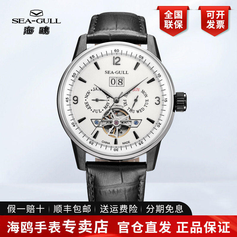 正品海鸥表男士手表商务多功能镂空飞轮全自动机械表男表男款1328