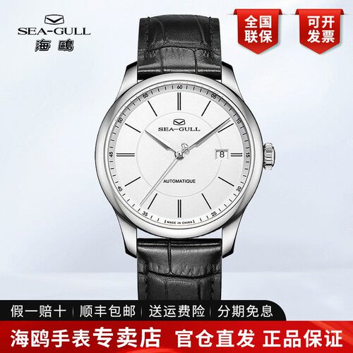 正品海鸥手表男士设计师商务简约全自动机械表男表1049男款1048