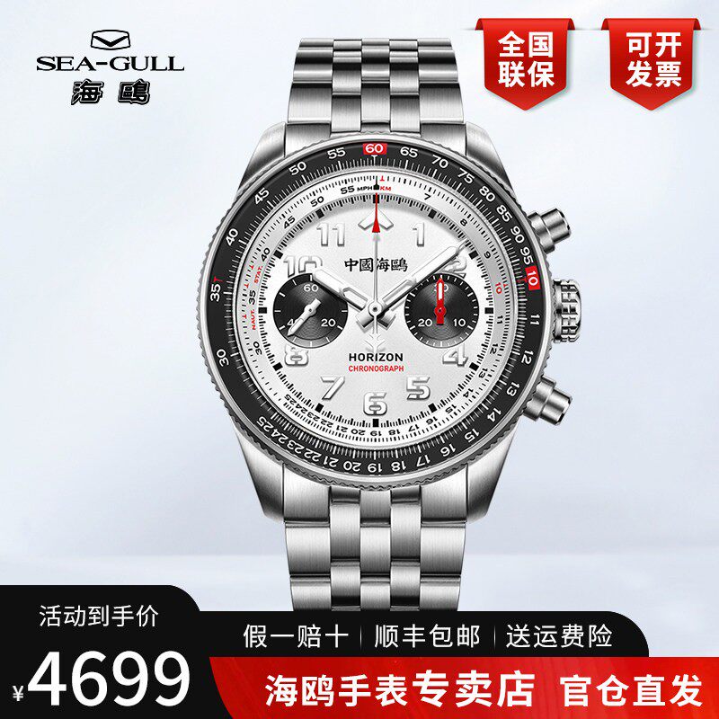 海鸥表男士钛合金手表夜光天际滑尺飞行员手动机械表计时码表1073