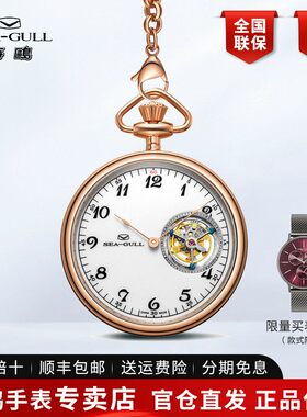 正品海鸥手表男士陀飞轮怀表机械手表男表护士项链表550.13.8804