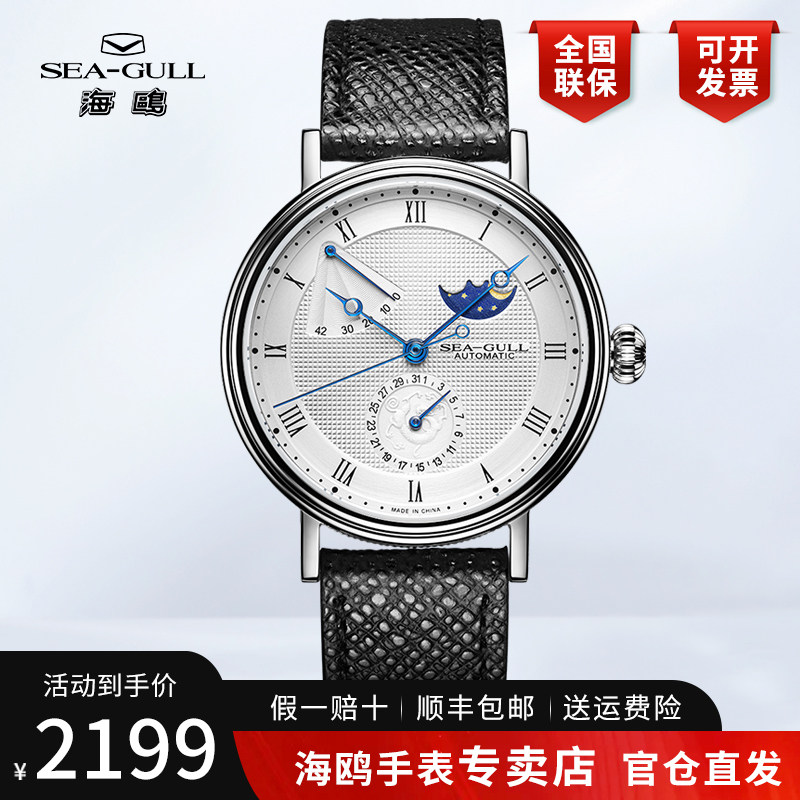 海鸥表男款飞龙在天商务休闲全自动机械表多功能月相手表男士6092
