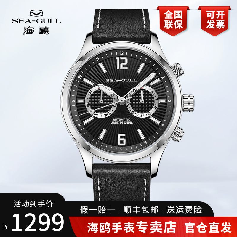 正品海鸥表男表双时区多功能飞行员熊猫眼全自动男机械表男士6157