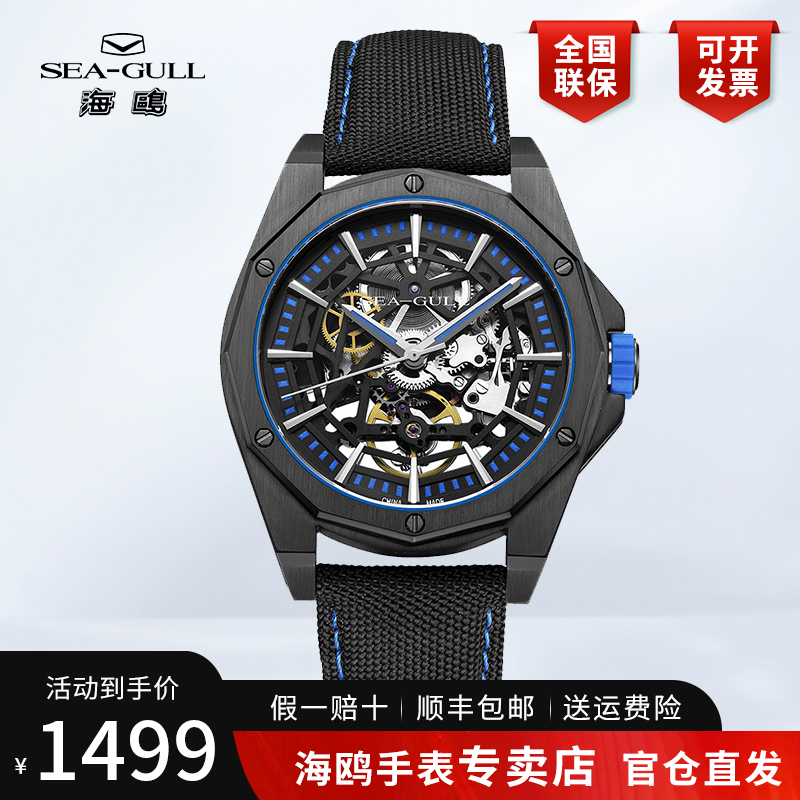 多边形海鸥表镂空夜光全自动机械