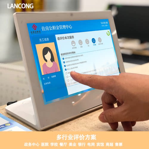 蓝聪评价器多媒体政务评价器