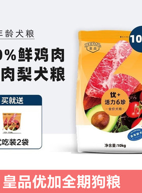 皇品优加狗粮成幼犬奶糕比熊博美大中小型全犬种通用型营养犬粮