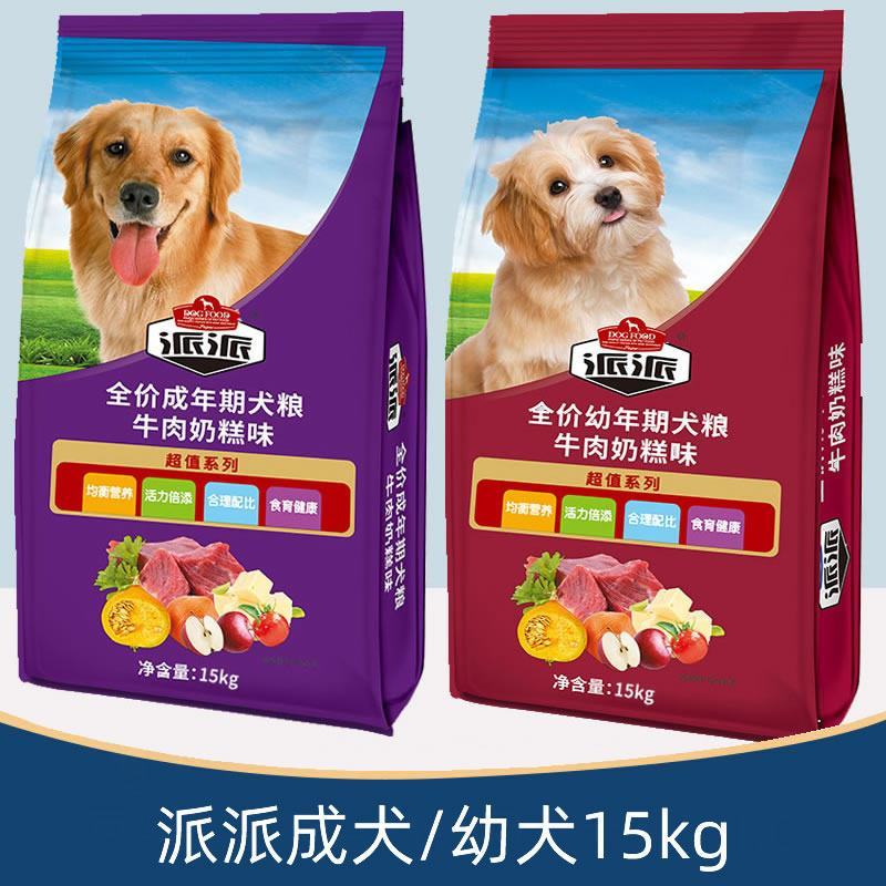 派派成幼犬粮金毛哈士奇萨摩耶拉布拉多牛肉味蛋黄狗粮15KG公斤