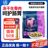 UG优基益生菌猫粮幼成猫粮冻干生骨肉无谷低敏猫粮2kg10kg4斤20斤