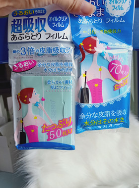 MEISHO 明色吸油纸(蓝膜)70枚  是膜不是纸 超好用   超强吸油