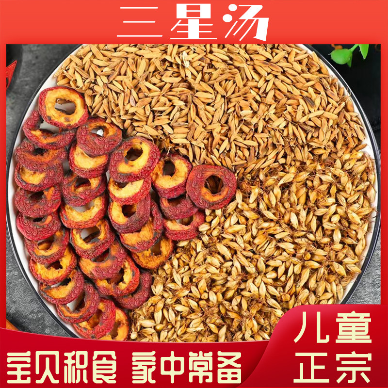 许尤佳三星汤儿童消积食四星五星炒麦芽炒谷芽炒山楂鸡内金茶升级