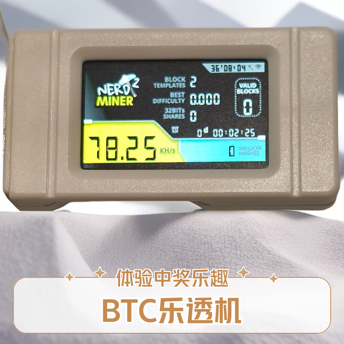 BTC乐透机 算力机SOLO无线WIFI独立运行家用静音 基础版 一件代发