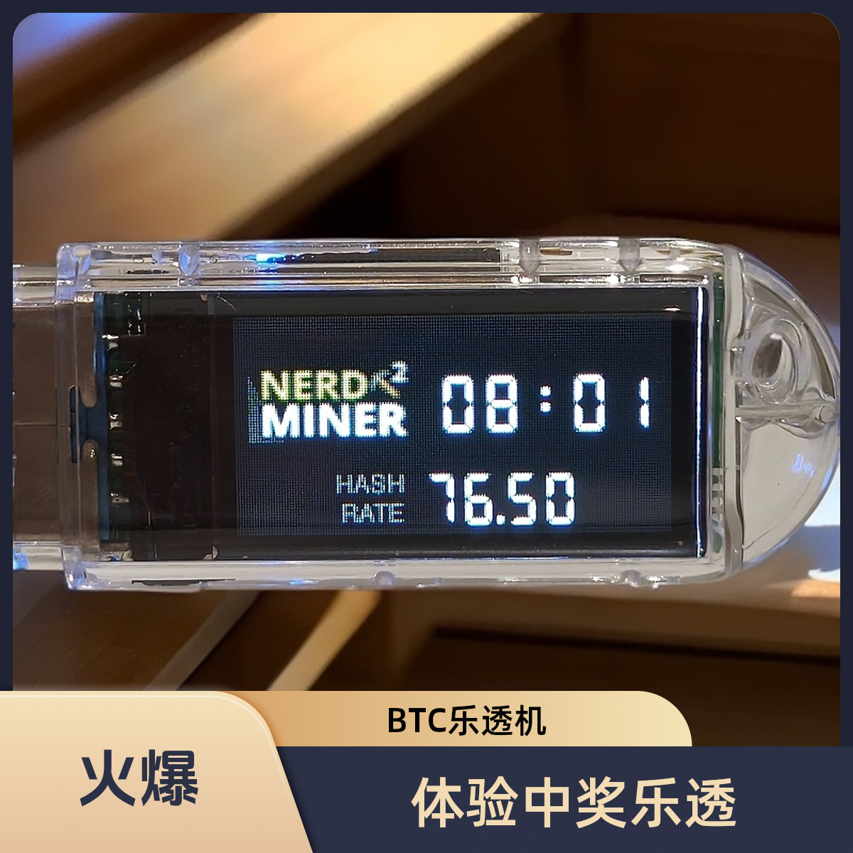 BTC乐透机带屏U盘版WIFI连接