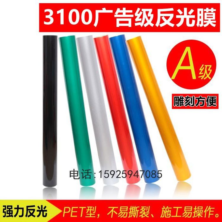 道路交通标牌3100警示刻字反光膜