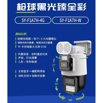 世友F1A7H 免流量4G 枪机+球机 双镜头无网无电待 监控果园送128G