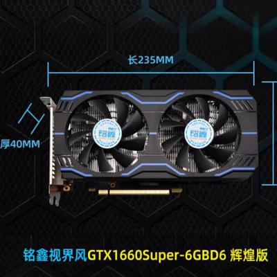 GTX1660SUPER6G双风扇显卡