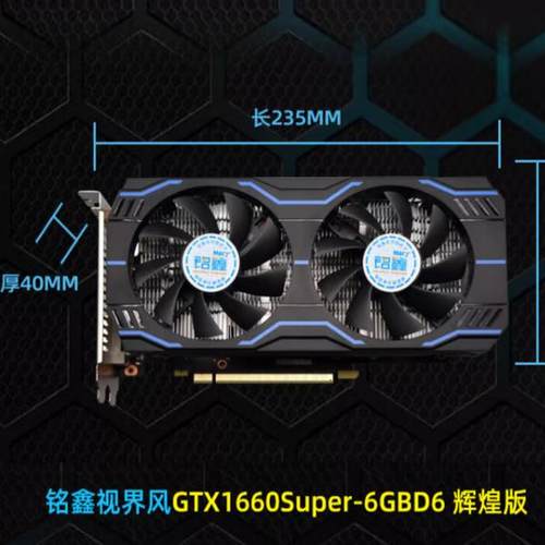 GTX1660SUPER6G双风扇显卡