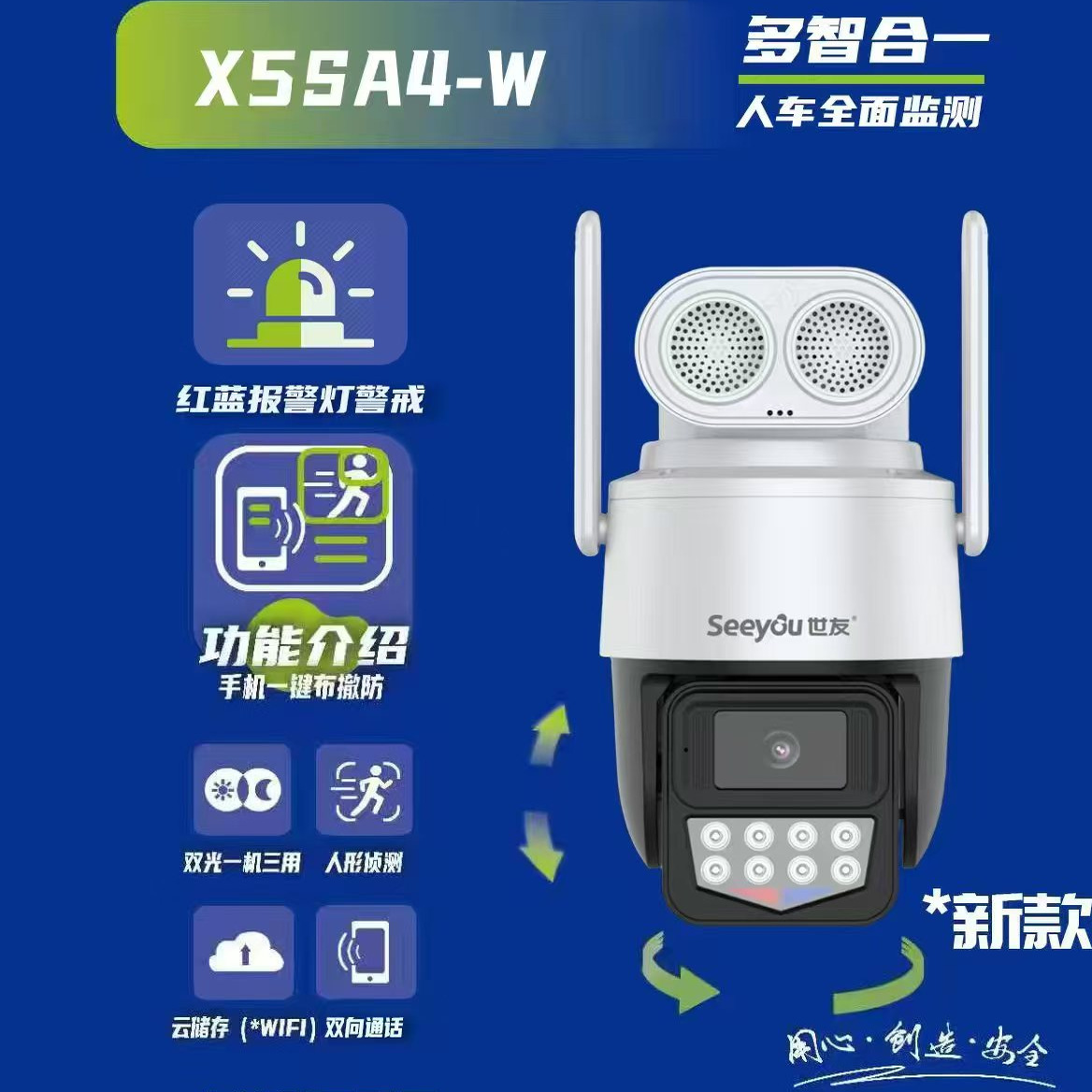 仓库档口监控 对讲警戒监控 WIFI 有线6寸球机  摄像头世友X5球机