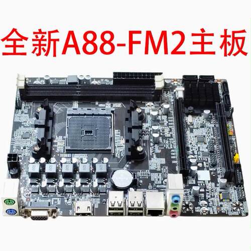 全新 A88 FM2/FM2+主板 支持A8-A6-A10等处理器FM2+针X4 740 860