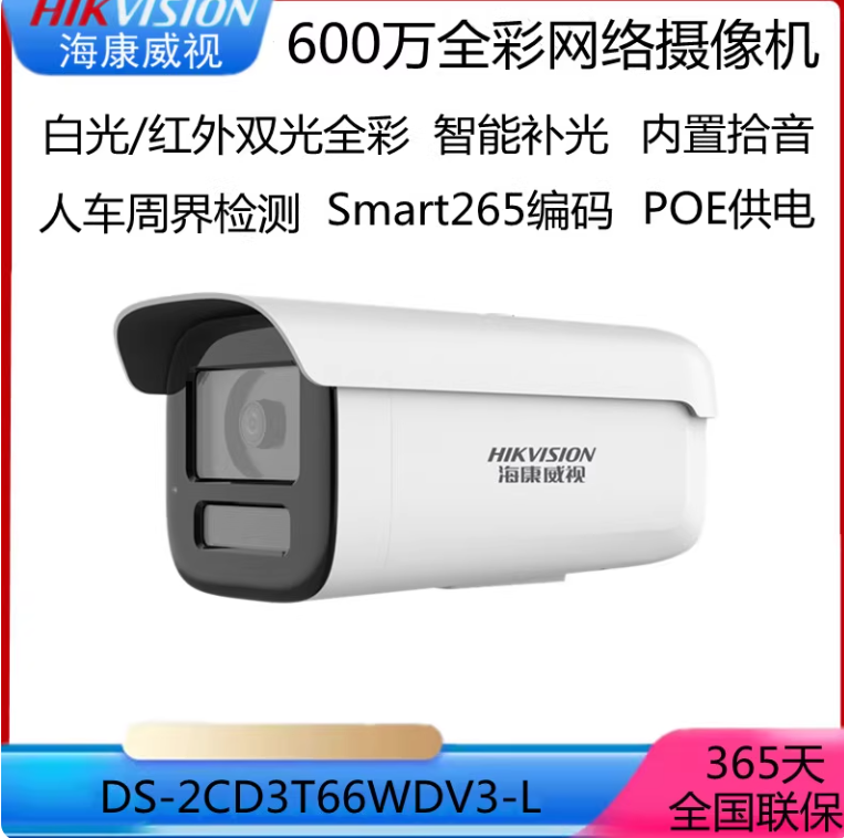 海康600万臻全彩poe高清监控摄像头DS-2CD3T67WDV3-L室外防水头