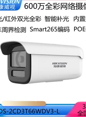海康摄像头 600万臻全彩poe高清黑夜全彩 DS-2CD3T67 室外防水头
