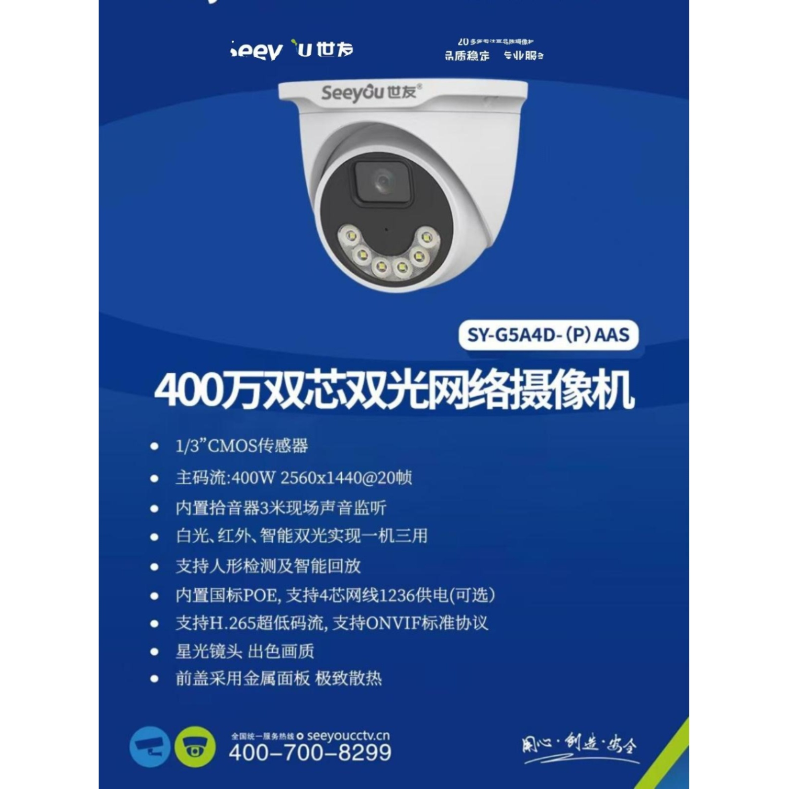 工厂监控选世友G5A4 G3A5 网络监控400万镜头 双光 AI 400万高清