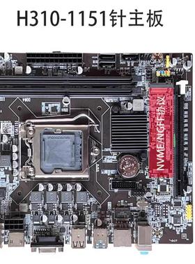 科脑 intel H310主板支持DDR4内存支持6代7代8代9代处理器I3I5等U