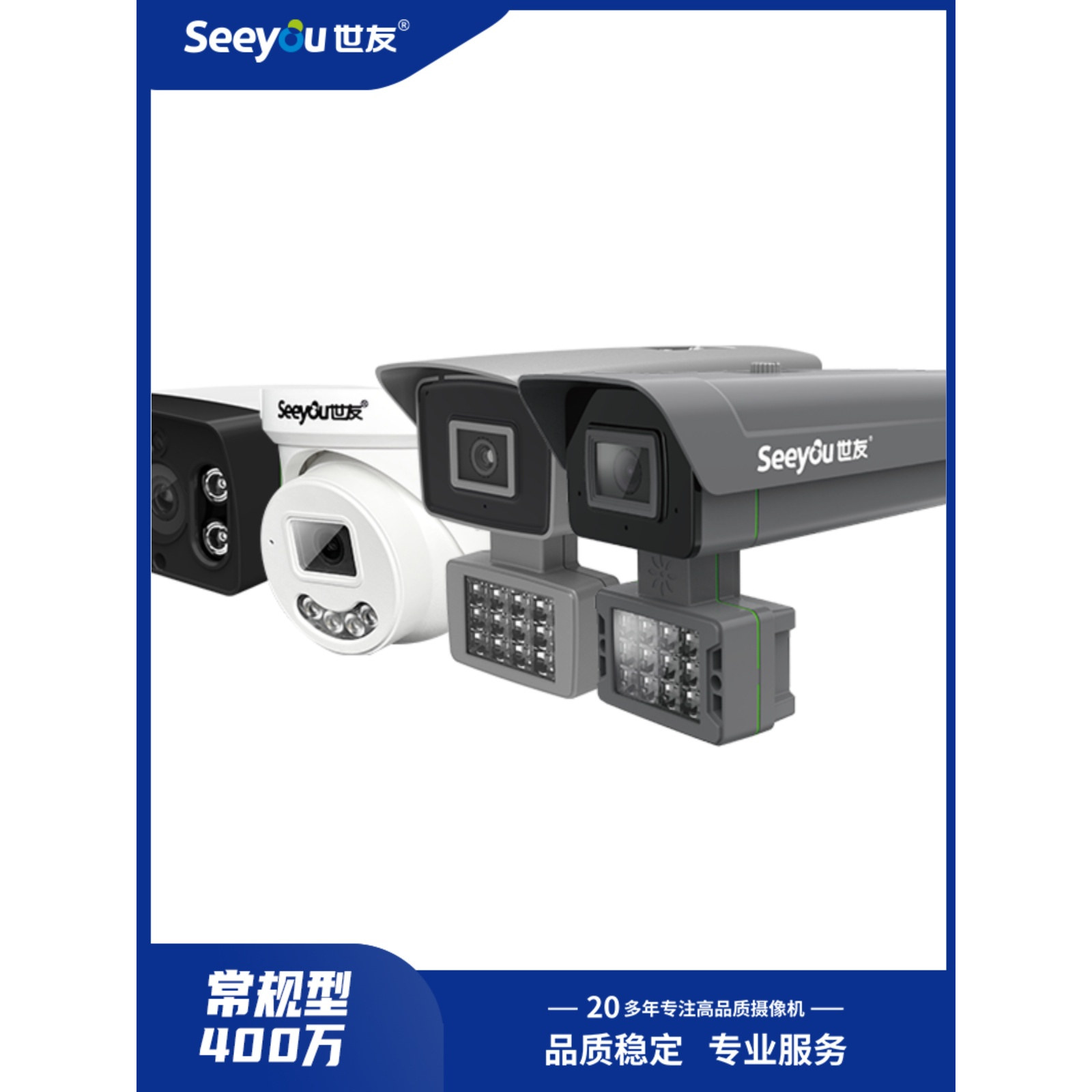 世友摄像头 世友网络摄像头 400万 双光全彩高清监控 U5 G5 L8 L5