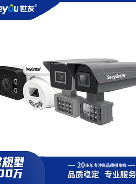 世友摄像头 poe网络摄像头 400万500万 双光全彩高清U5 G5 L8 L5