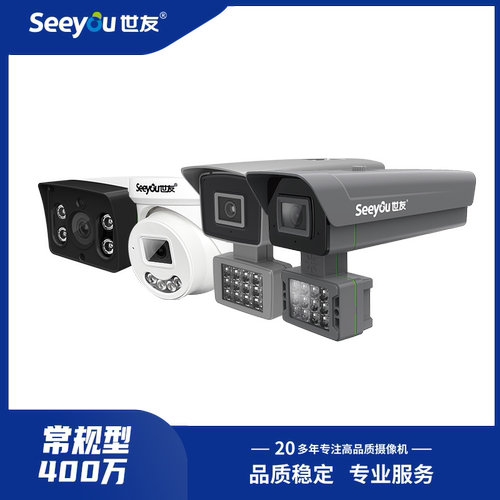 世友摄像头 poe网络摄像头 400万500万 双光全彩高清U5 G5 L8 L5