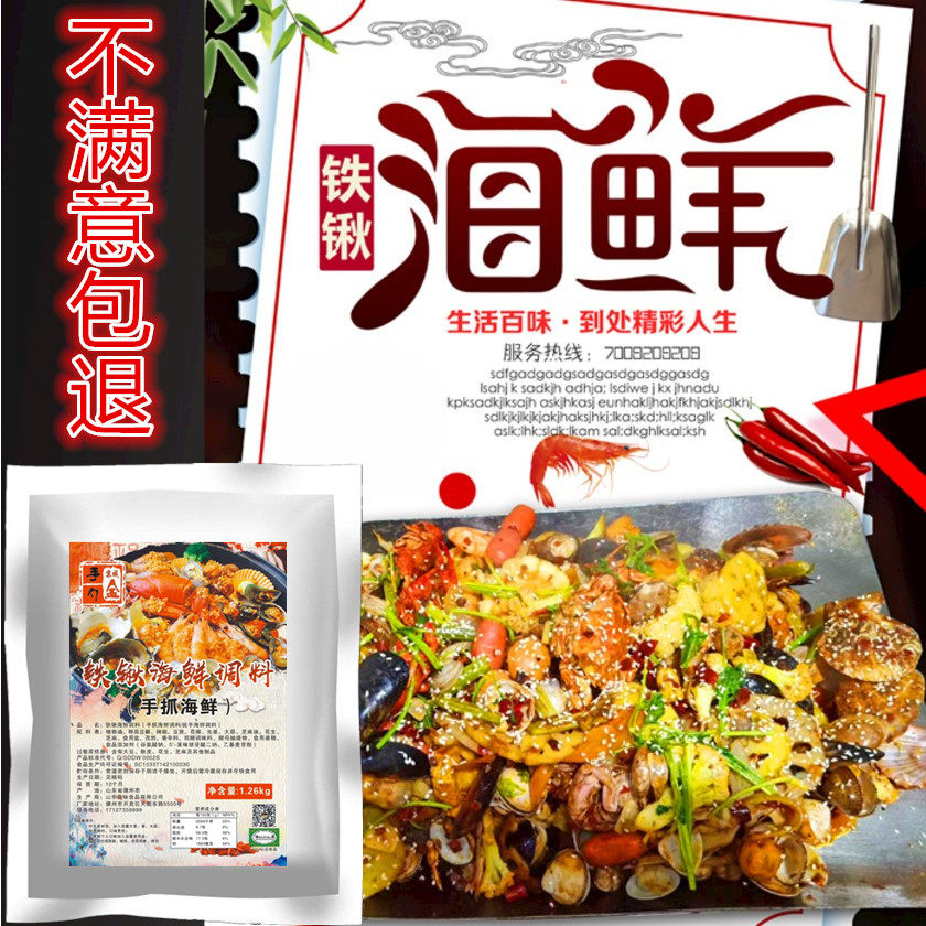 抖音快手网红手抓海鲜酱料铁锹海鲜调味料无餐具餐厅食品清真底料