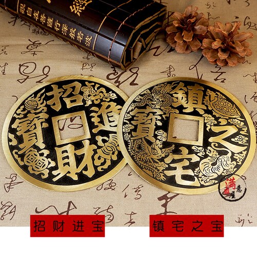 黄铜大铜钱大号进宝招财之宝礼品