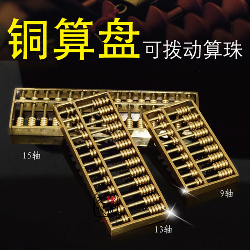 全铜算盘招财守财家居办公室摆件