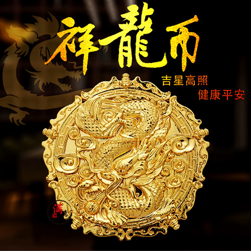 祥龙币鱼跃龙门旺青龙西北乾位